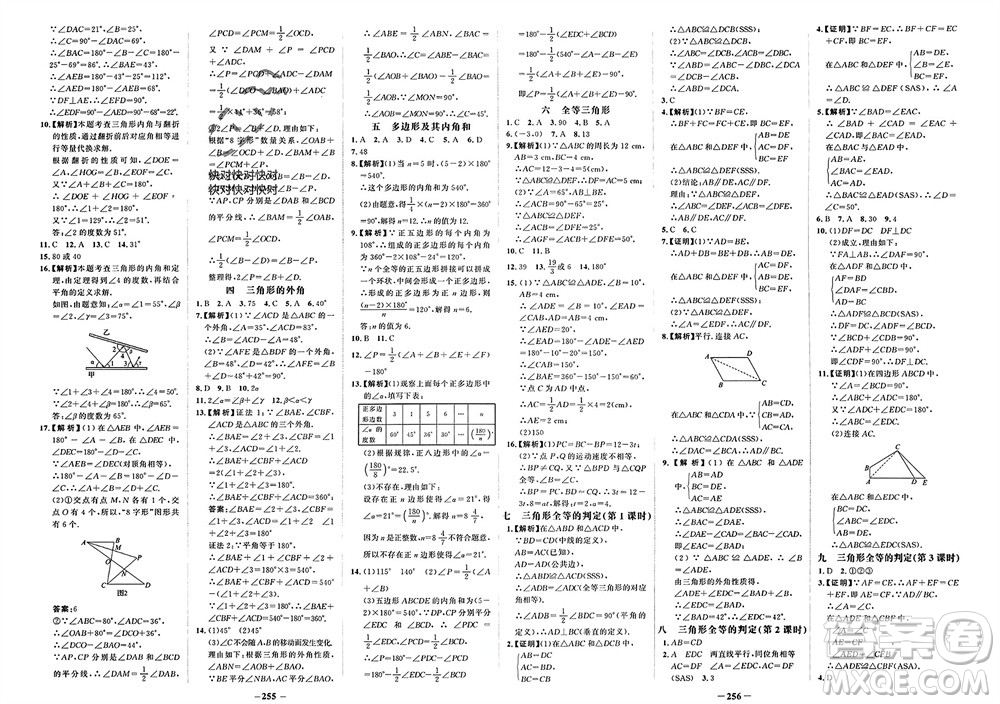 未來出版社2023年秋世紀(jì)金榜金榜學(xué)案八年級數(shù)學(xué)上冊人教版參考答案