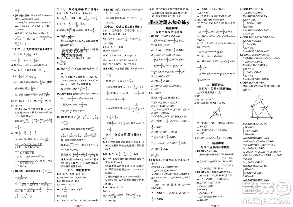 未來出版社2023年秋世紀(jì)金榜金榜學(xué)案八年級數(shù)學(xué)上冊人教版參考答案