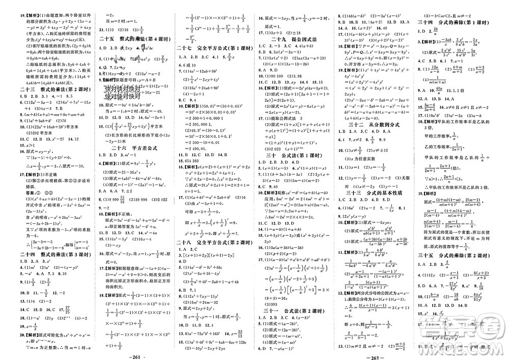 未來出版社2023年秋世紀(jì)金榜金榜學(xué)案八年級數(shù)學(xué)上冊人教版參考答案