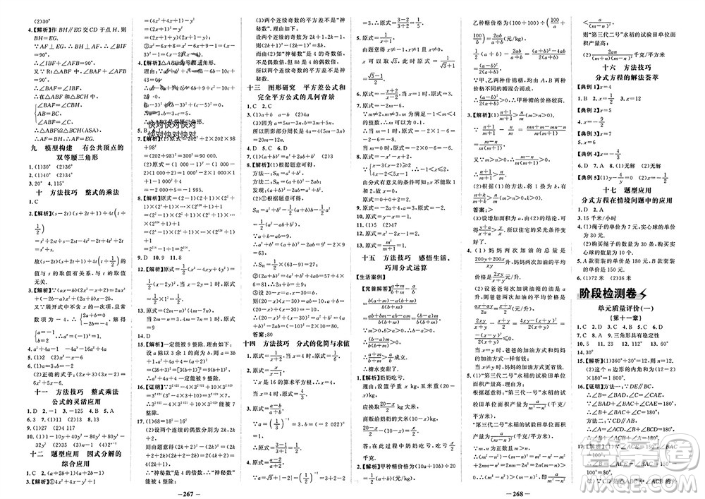 未來出版社2023年秋世紀(jì)金榜金榜學(xué)案八年級數(shù)學(xué)上冊人教版參考答案