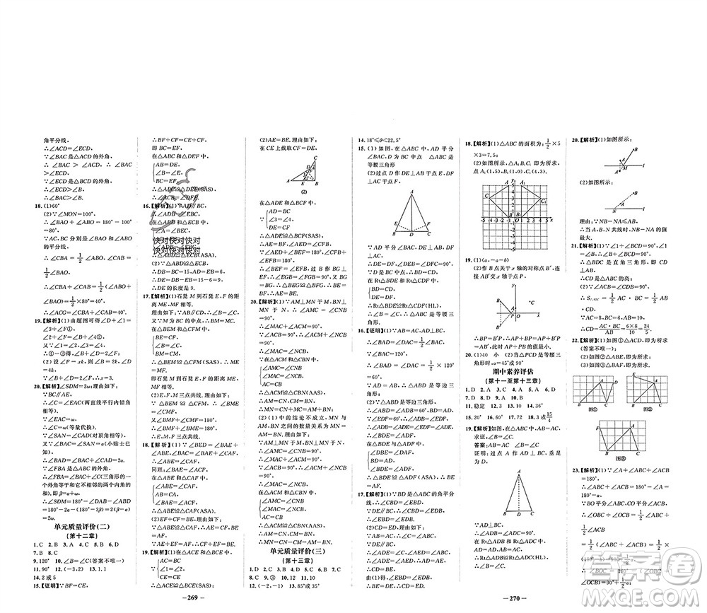 未來出版社2023年秋世紀(jì)金榜金榜學(xué)案八年級數(shù)學(xué)上冊人教版參考答案