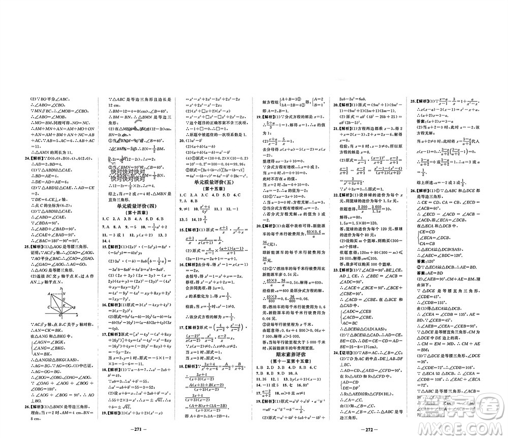 未來出版社2023年秋世紀(jì)金榜金榜學(xué)案八年級數(shù)學(xué)上冊人教版參考答案