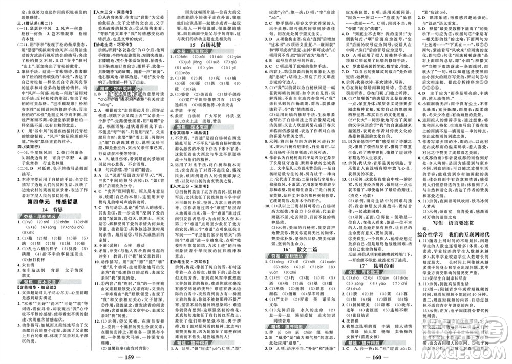 未來出版社2023年秋世紀(jì)金榜金榜學(xué)案八年級(jí)語文上冊(cè)部編版參考答案