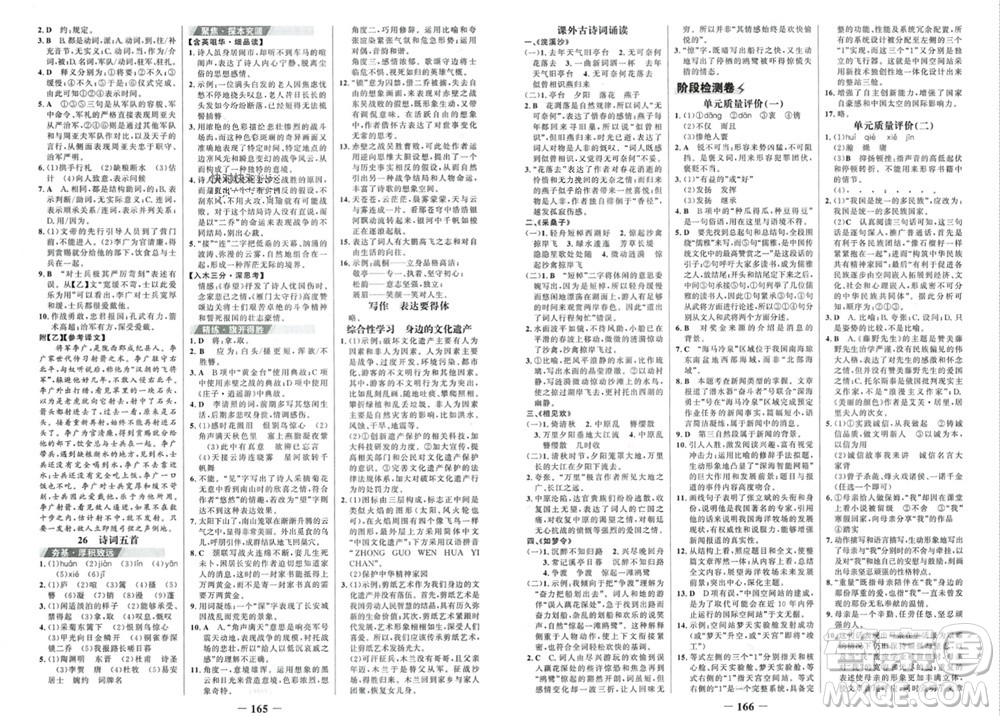 未來出版社2023年秋世紀(jì)金榜金榜學(xué)案八年級(jí)語文上冊(cè)部編版參考答案