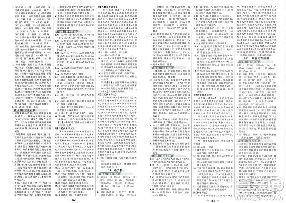 未來出版社2023年秋世紀(jì)金榜金榜學(xué)案八年級(jí)語文上冊(cè)部編版參考答案