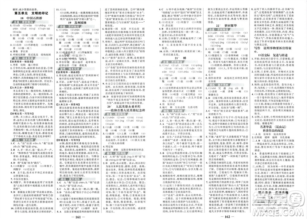 未來出版社2023年秋世紀(jì)金榜金榜學(xué)案八年級(jí)語文上冊(cè)部編版參考答案