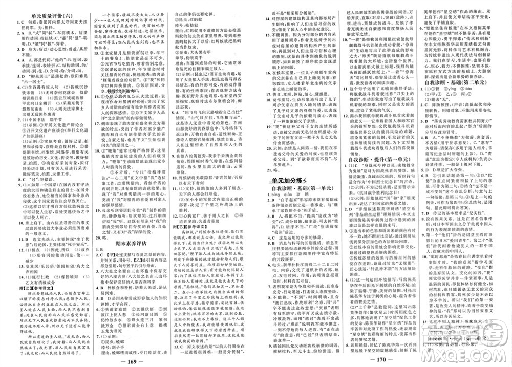 未來出版社2023年秋世紀(jì)金榜金榜學(xué)案八年級(jí)語文上冊(cè)部編版參考答案
