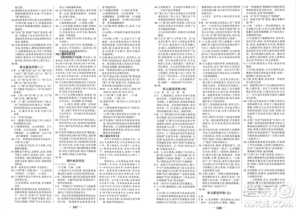 未來出版社2023年秋世紀(jì)金榜金榜學(xué)案八年級(jí)語文上冊(cè)部編版參考答案