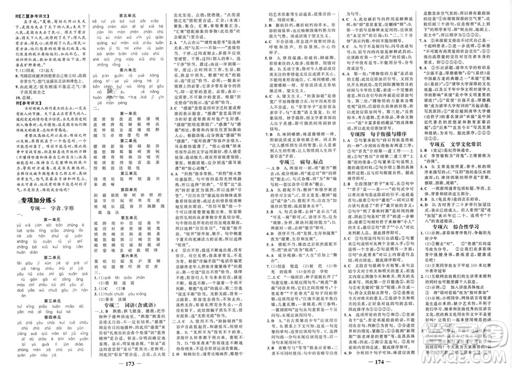 未來出版社2023年秋世紀(jì)金榜金榜學(xué)案八年級(jí)語文上冊(cè)部編版參考答案