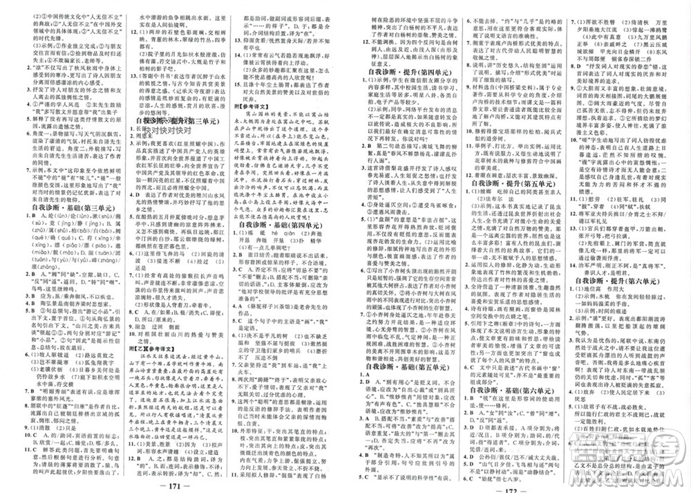 未來出版社2023年秋世紀(jì)金榜金榜學(xué)案八年級(jí)語文上冊(cè)部編版參考答案