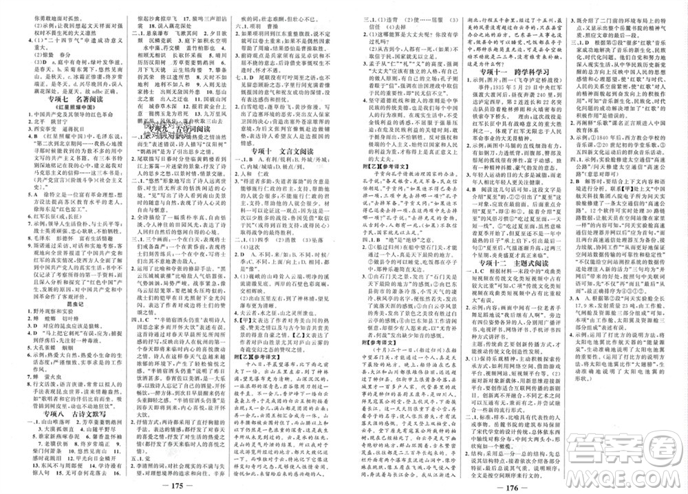 未來出版社2023年秋世紀(jì)金榜金榜學(xué)案八年級(jí)語文上冊(cè)部編版參考答案