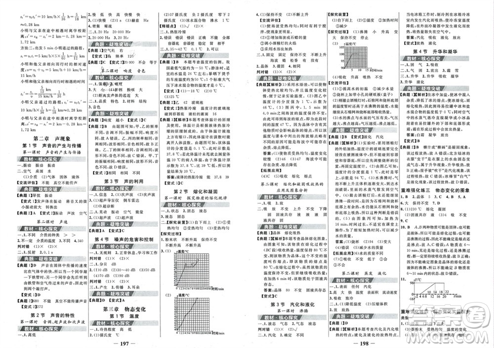 未來出版社2023年秋世紀(jì)金榜金榜學(xué)案八年級(jí)物理上冊人教版參考答案