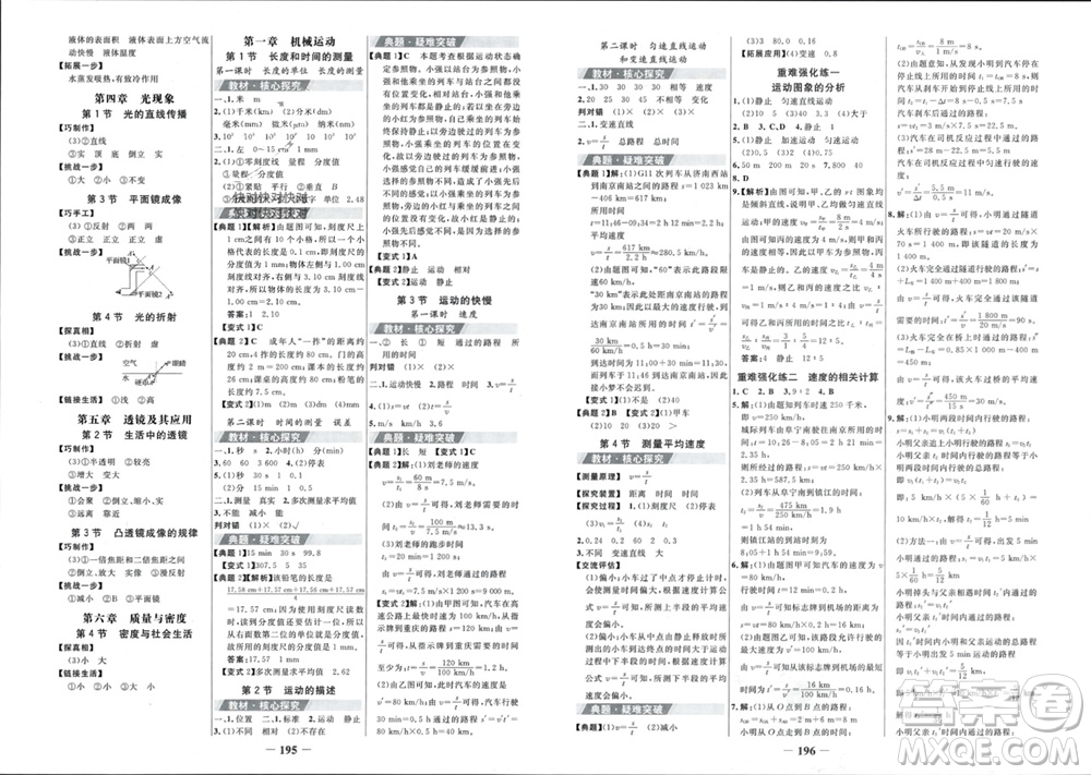 未來出版社2023年秋世紀(jì)金榜金榜學(xué)案八年級(jí)物理上冊人教版參考答案