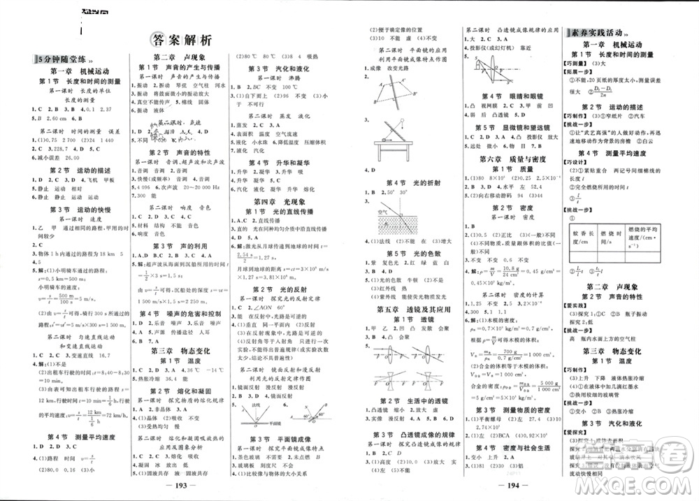 未來出版社2023年秋世紀(jì)金榜金榜學(xué)案八年級(jí)物理上冊人教版參考答案