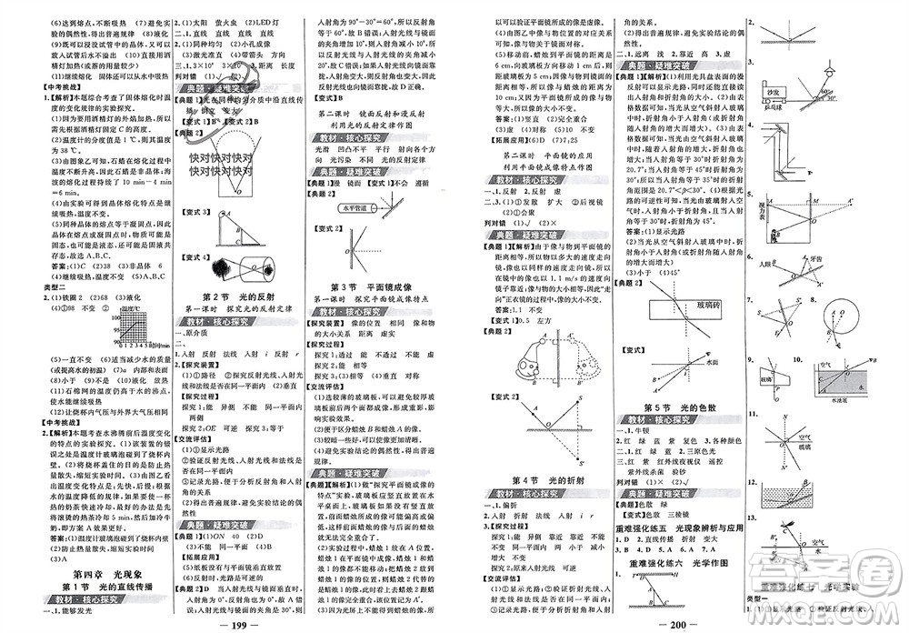 未來出版社2023年秋世紀(jì)金榜金榜學(xué)案八年級(jí)物理上冊人教版參考答案