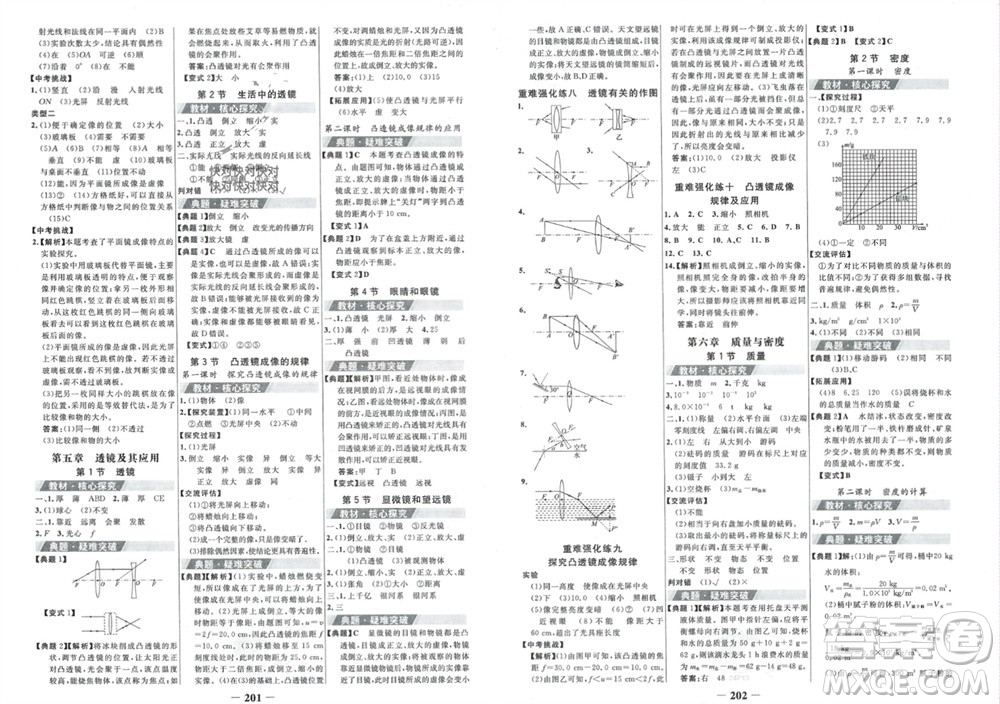 未來出版社2023年秋世紀(jì)金榜金榜學(xué)案八年級(jí)物理上冊人教版參考答案