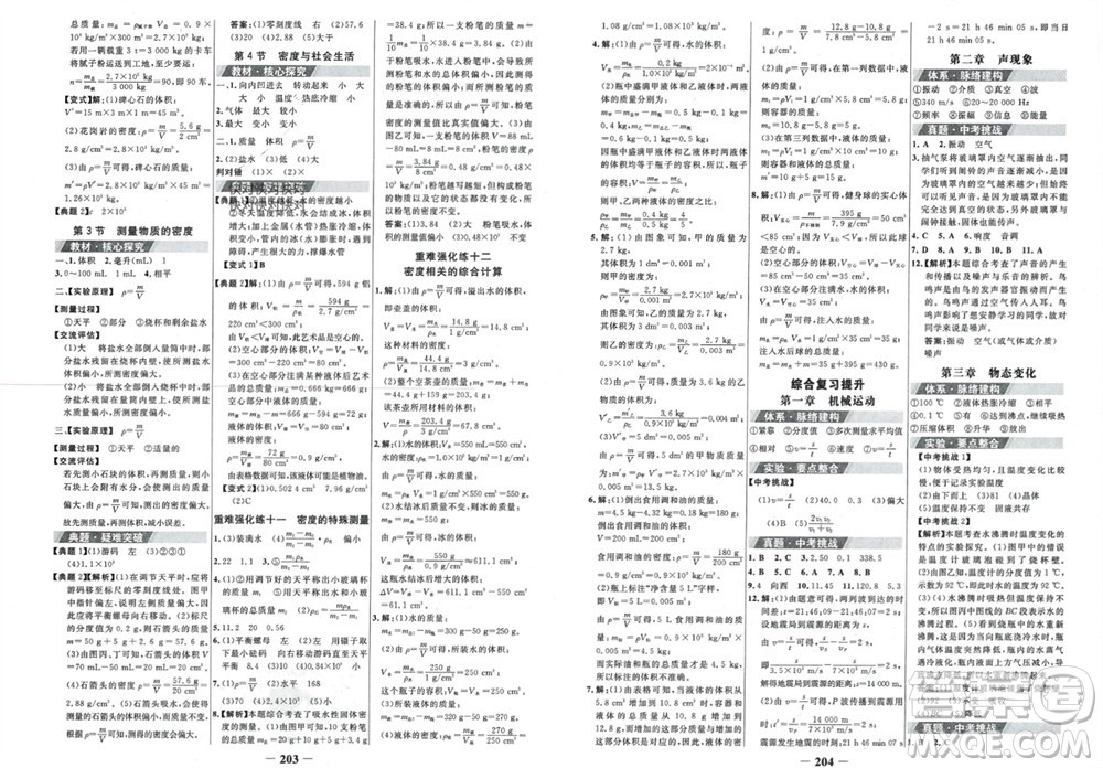 未來出版社2023年秋世紀(jì)金榜金榜學(xué)案八年級(jí)物理上冊人教版參考答案