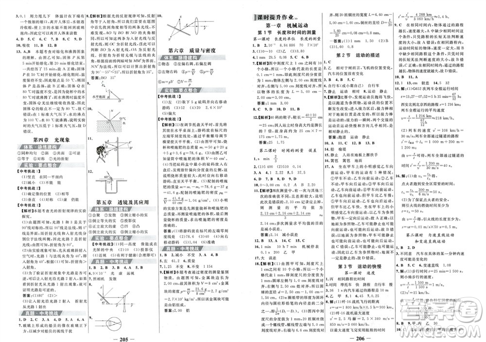 未來出版社2023年秋世紀(jì)金榜金榜學(xué)案八年級(jí)物理上冊人教版參考答案
