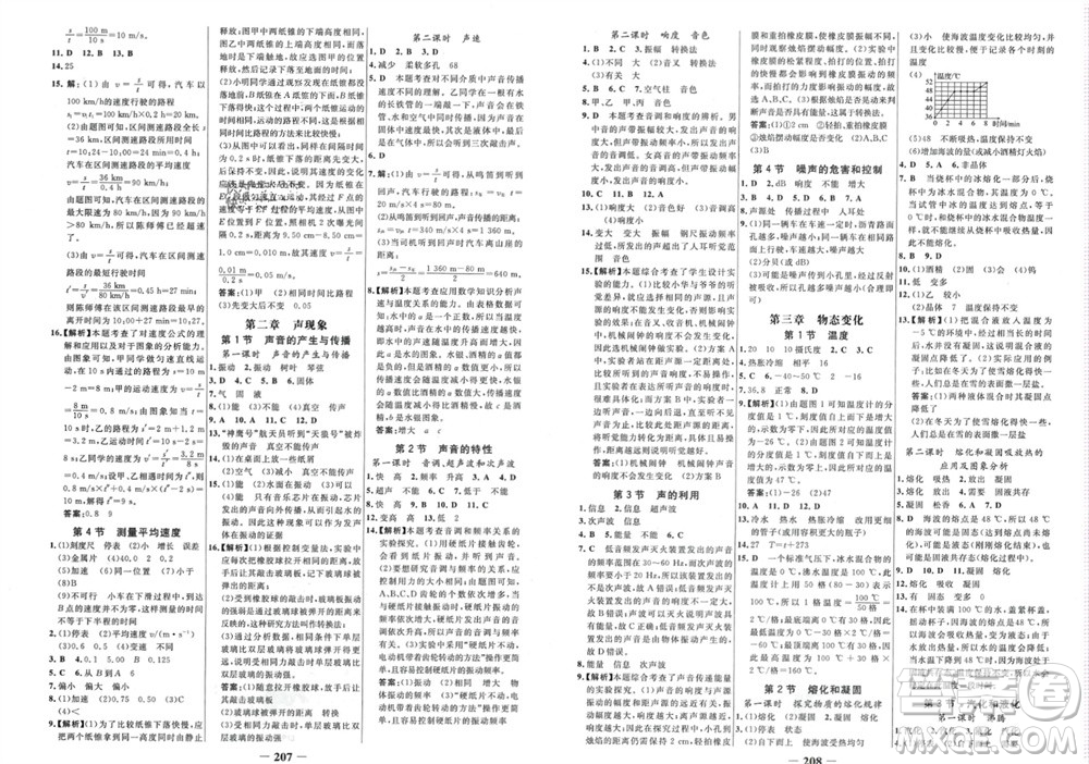 未來出版社2023年秋世紀(jì)金榜金榜學(xué)案八年級(jí)物理上冊人教版參考答案