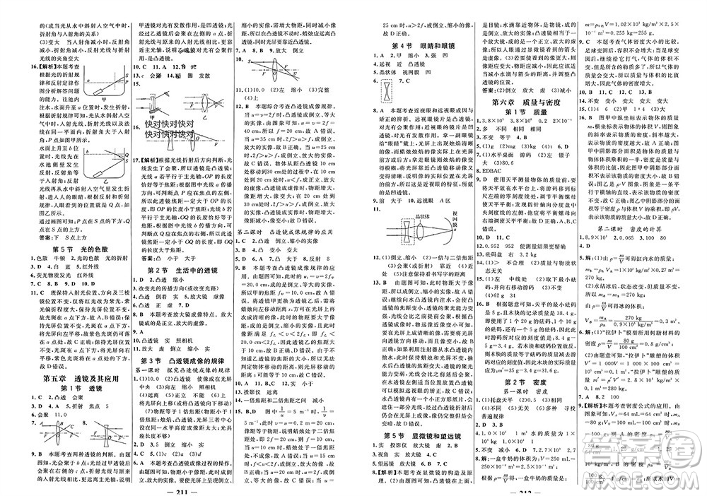 未來出版社2023年秋世紀(jì)金榜金榜學(xué)案八年級(jí)物理上冊人教版參考答案