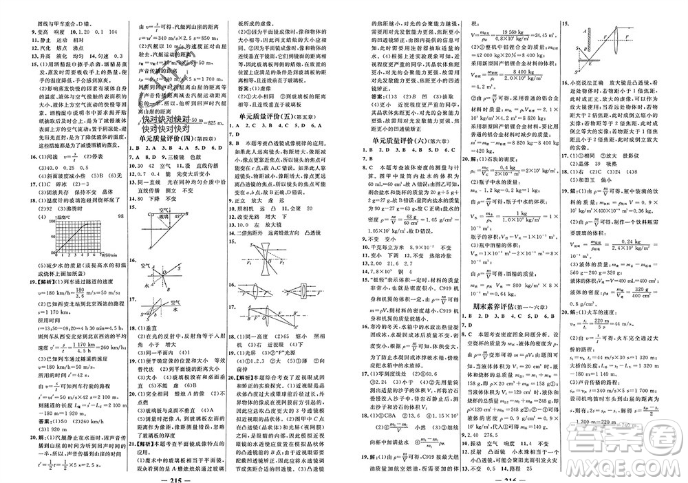 未來出版社2023年秋世紀(jì)金榜金榜學(xué)案八年級(jí)物理上冊人教版參考答案