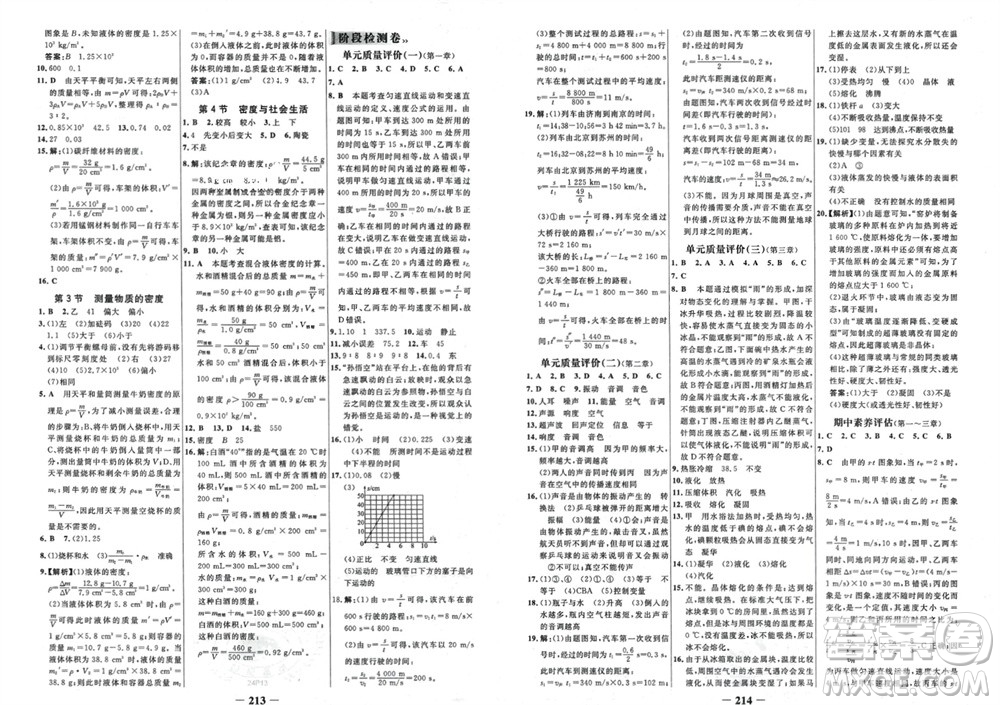 未來出版社2023年秋世紀(jì)金榜金榜學(xué)案八年級(jí)物理上冊人教版參考答案