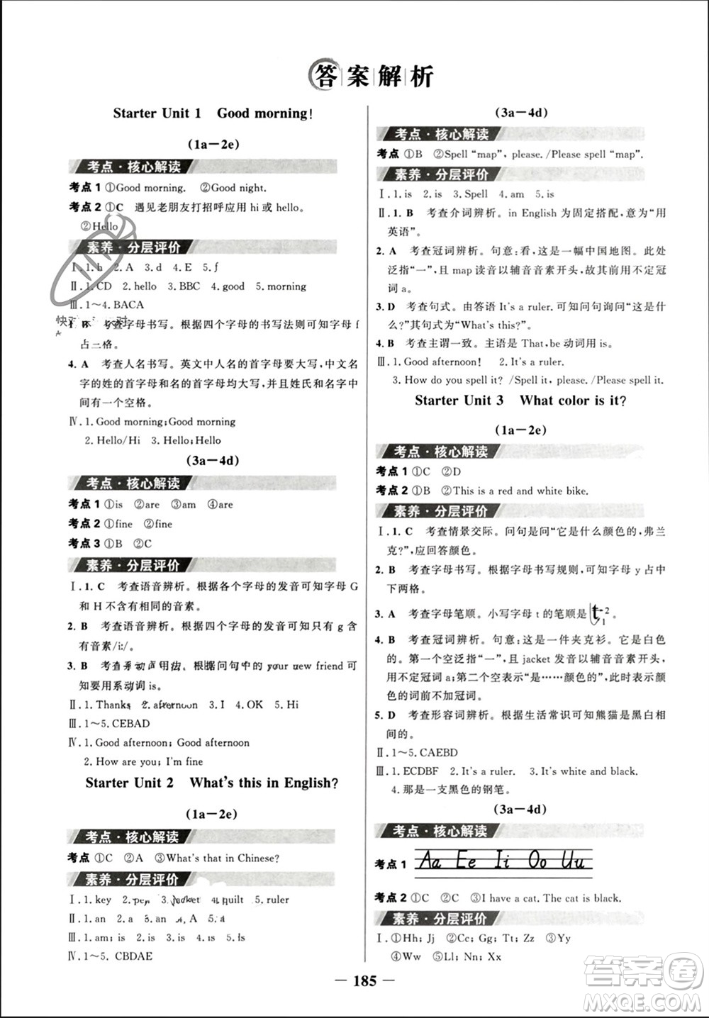 延邊大學出版社2023年秋世紀金榜金榜學案七年級英語上冊人教版參考答案