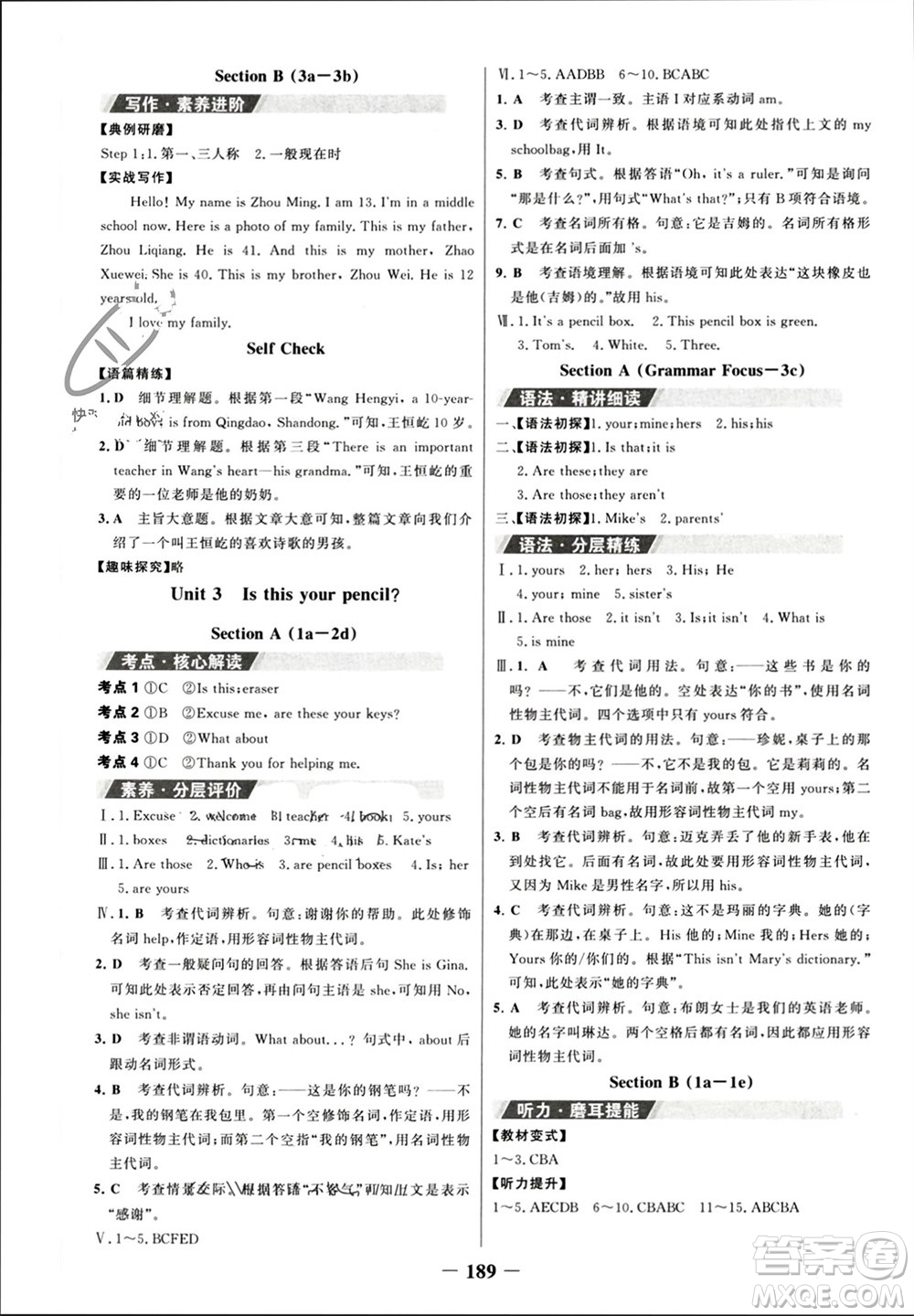 延邊大學出版社2023年秋世紀金榜金榜學案七年級英語上冊人教版參考答案