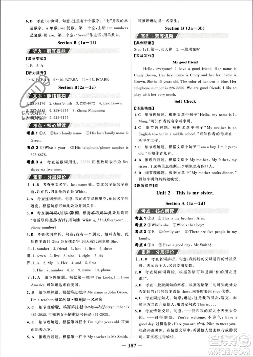 延邊大學出版社2023年秋世紀金榜金榜學案七年級英語上冊人教版參考答案
