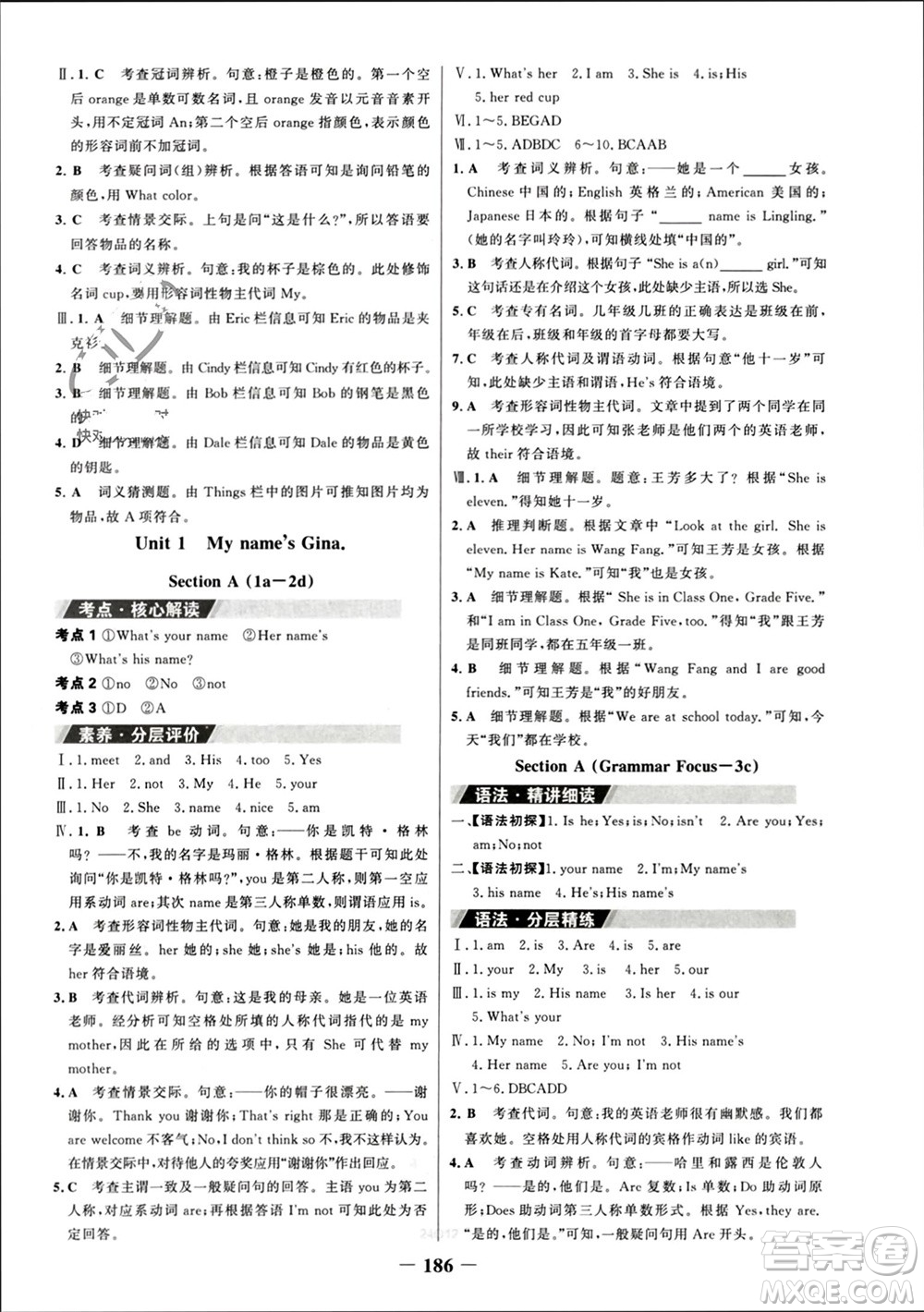 延邊大學出版社2023年秋世紀金榜金榜學案七年級英語上冊人教版參考答案
