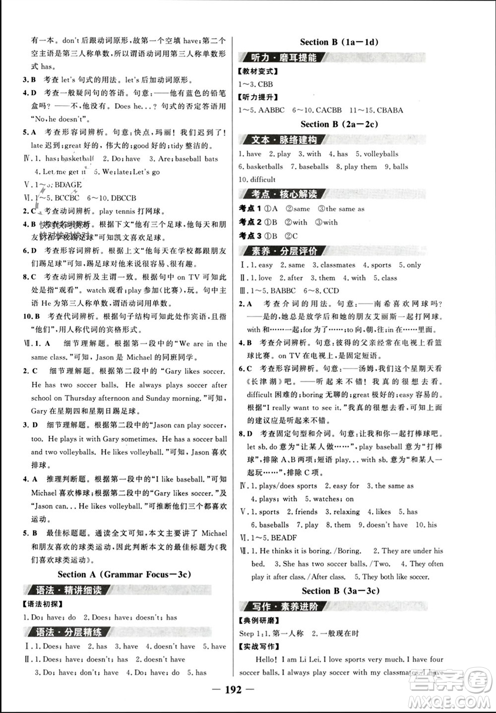 延邊大學出版社2023年秋世紀金榜金榜學案七年級英語上冊人教版參考答案