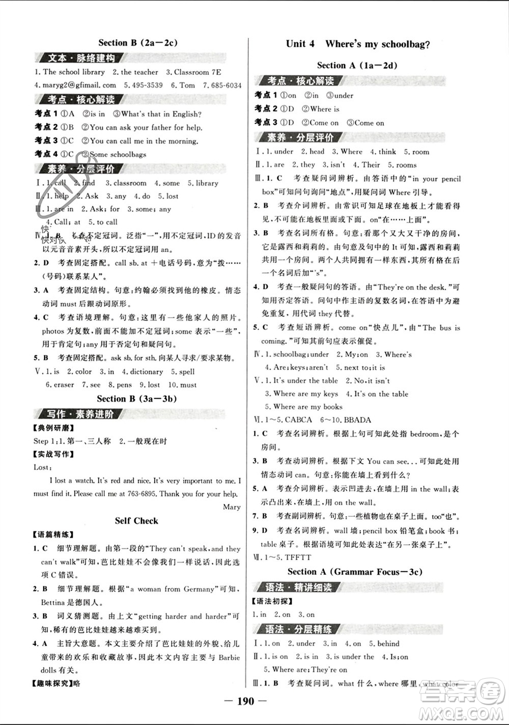 延邊大學出版社2023年秋世紀金榜金榜學案七年級英語上冊人教版參考答案