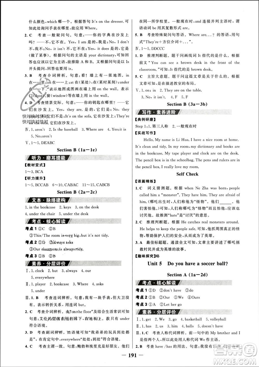 延邊大學出版社2023年秋世紀金榜金榜學案七年級英語上冊人教版參考答案