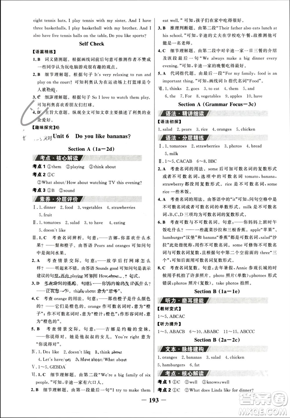 延邊大學出版社2023年秋世紀金榜金榜學案七年級英語上冊人教版參考答案