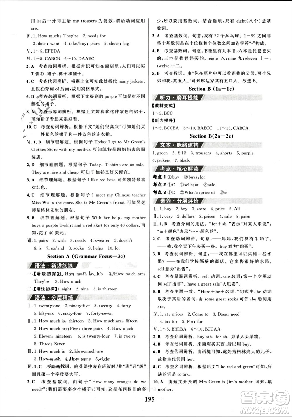 延邊大學出版社2023年秋世紀金榜金榜學案七年級英語上冊人教版參考答案
