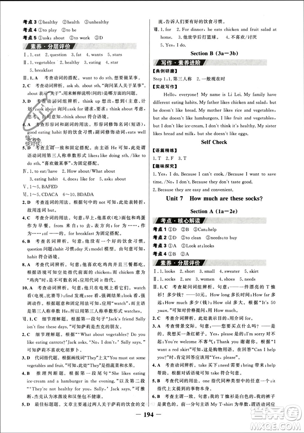延邊大學出版社2023年秋世紀金榜金榜學案七年級英語上冊人教版參考答案