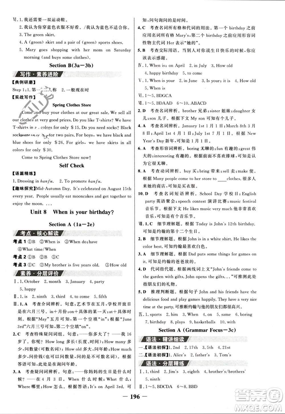 延邊大學出版社2023年秋世紀金榜金榜學案七年級英語上冊人教版參考答案