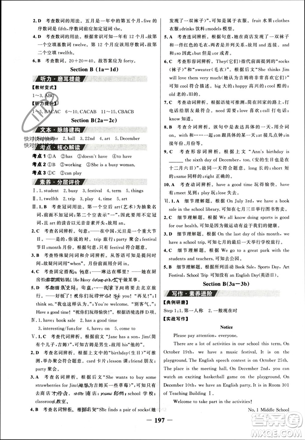 延邊大學出版社2023年秋世紀金榜金榜學案七年級英語上冊人教版參考答案