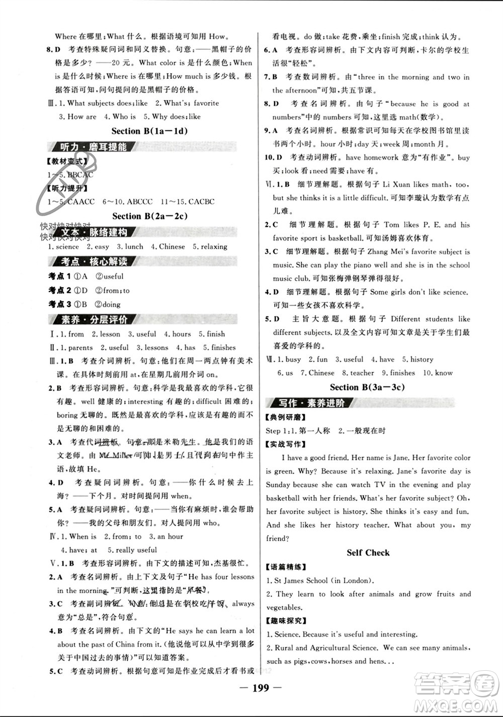 延邊大學出版社2023年秋世紀金榜金榜學案七年級英語上冊人教版參考答案