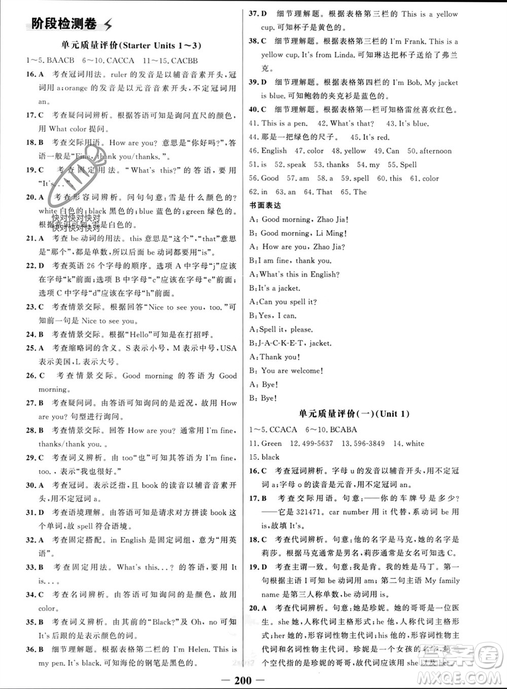 延邊大學出版社2023年秋世紀金榜金榜學案七年級英語上冊人教版參考答案
