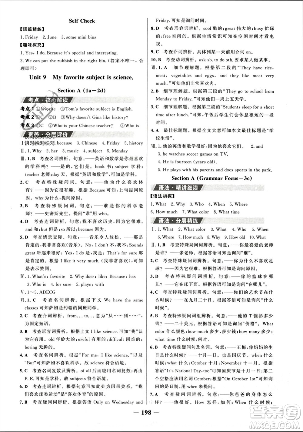 延邊大學出版社2023年秋世紀金榜金榜學案七年級英語上冊人教版參考答案