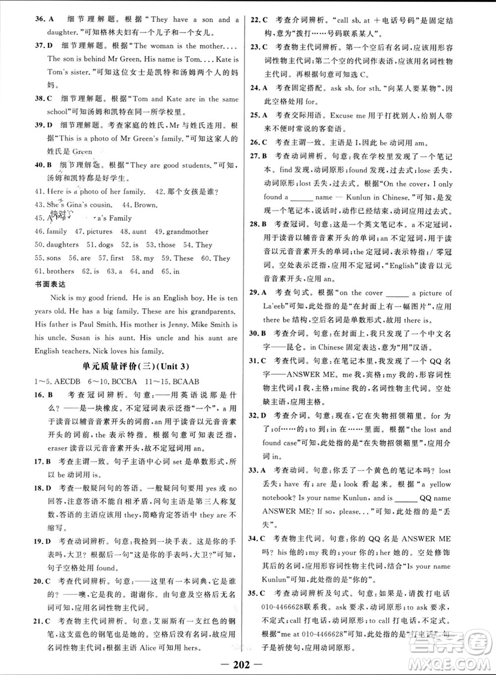 延邊大學出版社2023年秋世紀金榜金榜學案七年級英語上冊人教版參考答案