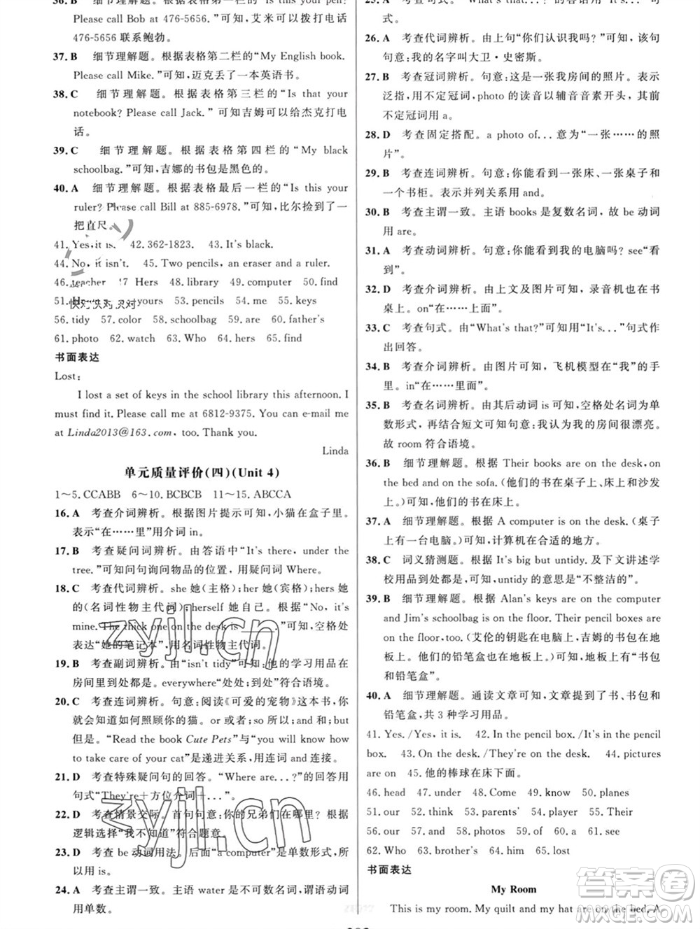 延邊大學出版社2023年秋世紀金榜金榜學案七年級英語上冊人教版參考答案