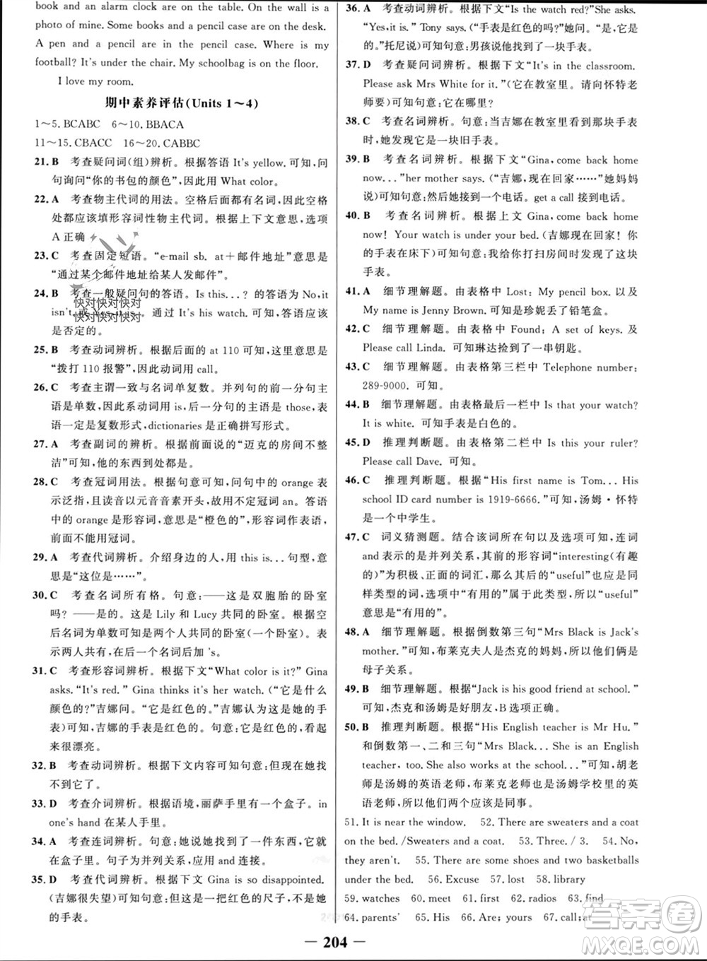 延邊大學出版社2023年秋世紀金榜金榜學案七年級英語上冊人教版參考答案