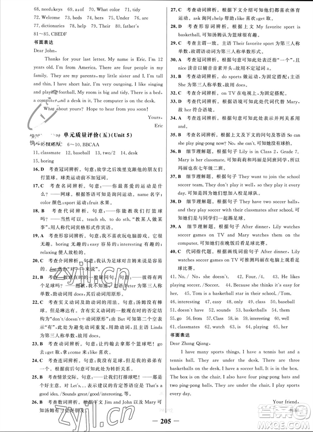 延邊大學出版社2023年秋世紀金榜金榜學案七年級英語上冊人教版參考答案