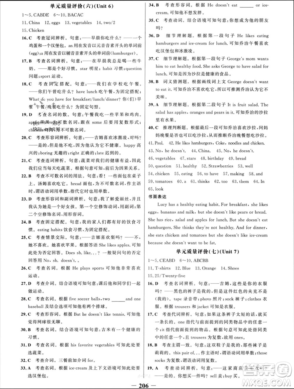 延邊大學出版社2023年秋世紀金榜金榜學案七年級英語上冊人教版參考答案
