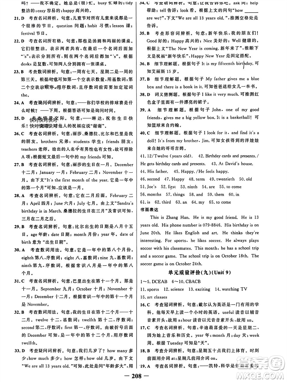 延邊大學出版社2023年秋世紀金榜金榜學案七年級英語上冊人教版參考答案