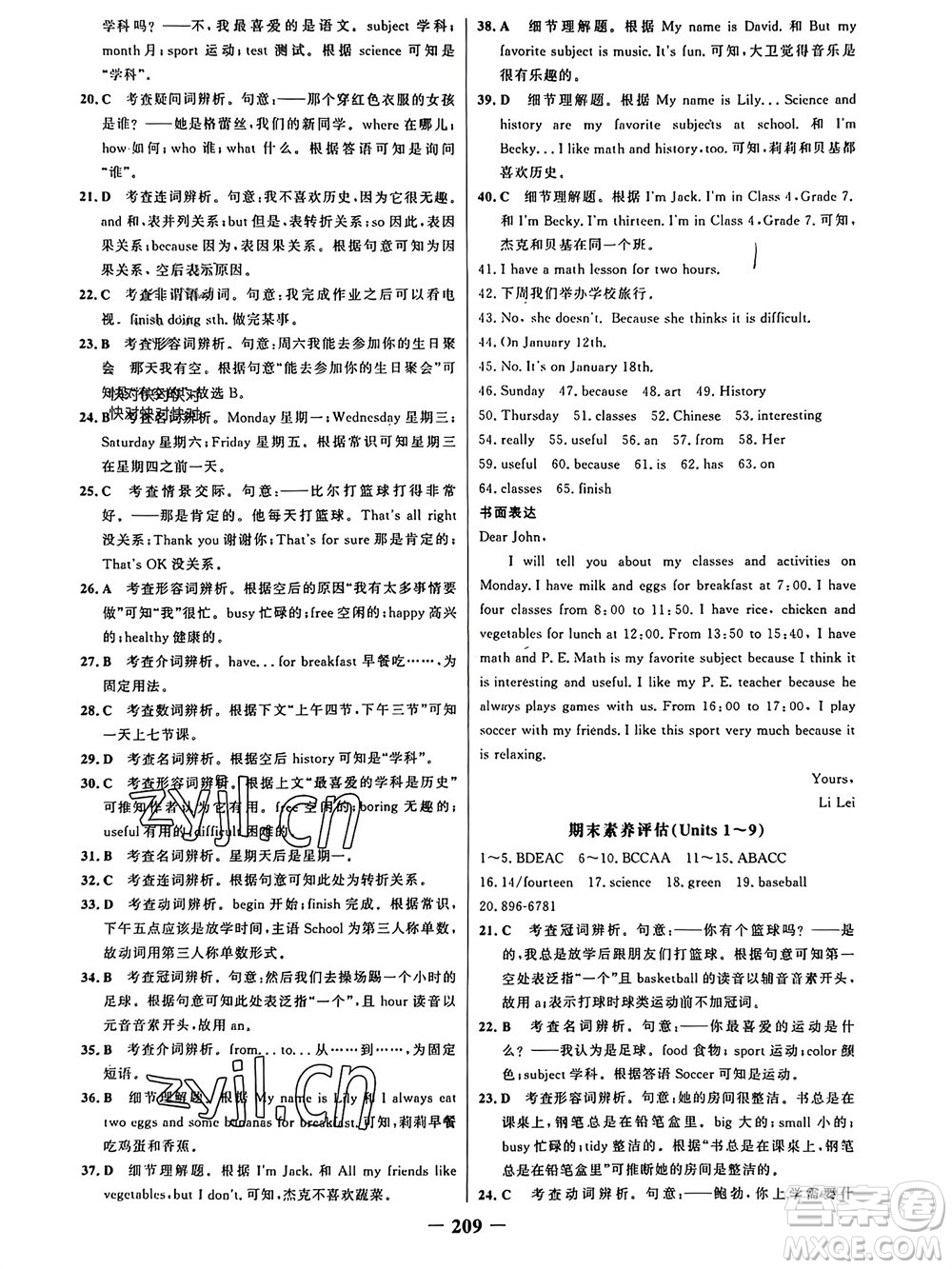 延邊大學出版社2023年秋世紀金榜金榜學案七年級英語上冊人教版參考答案