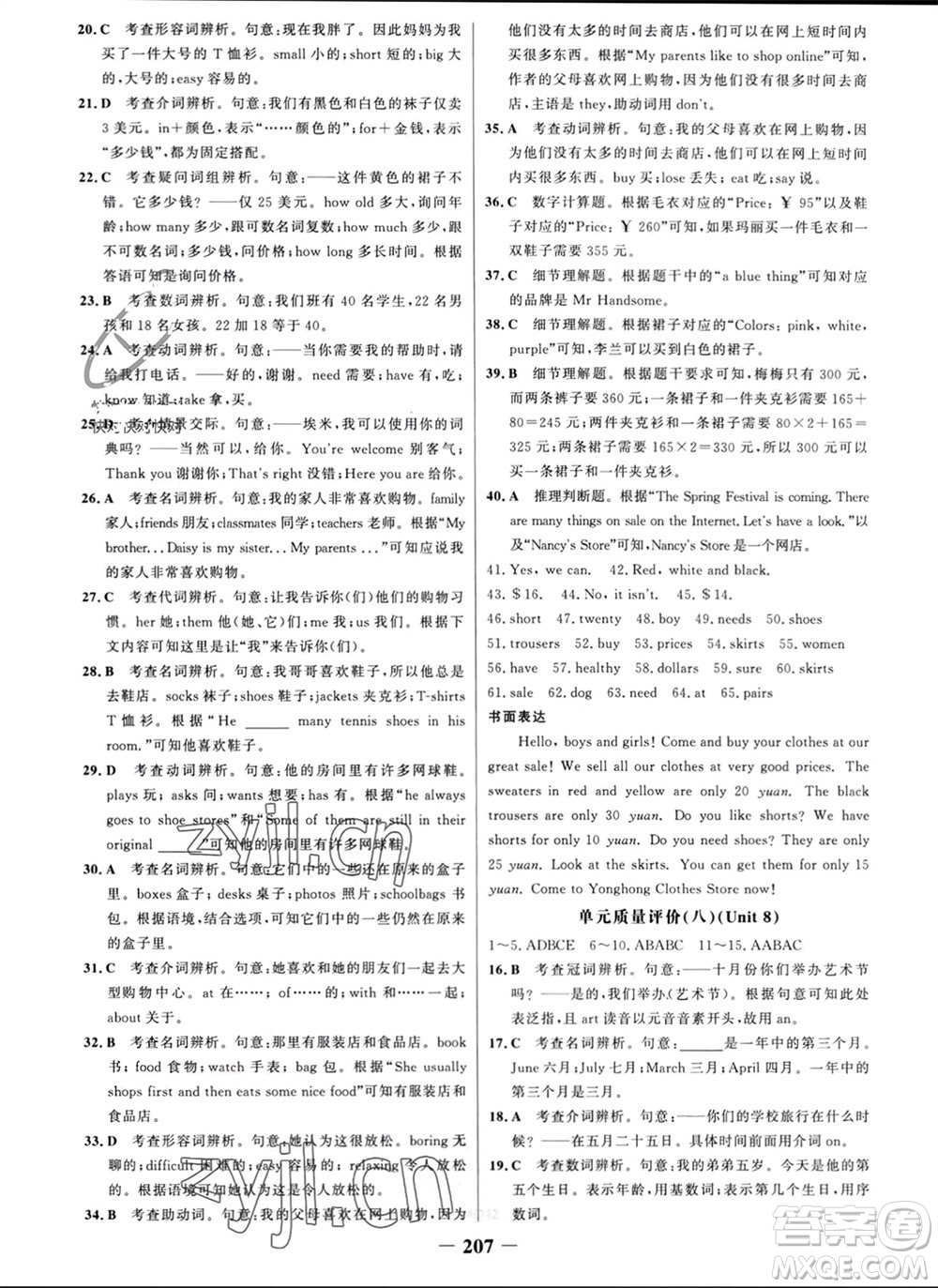 延邊大學出版社2023年秋世紀金榜金榜學案七年級英語上冊人教版參考答案