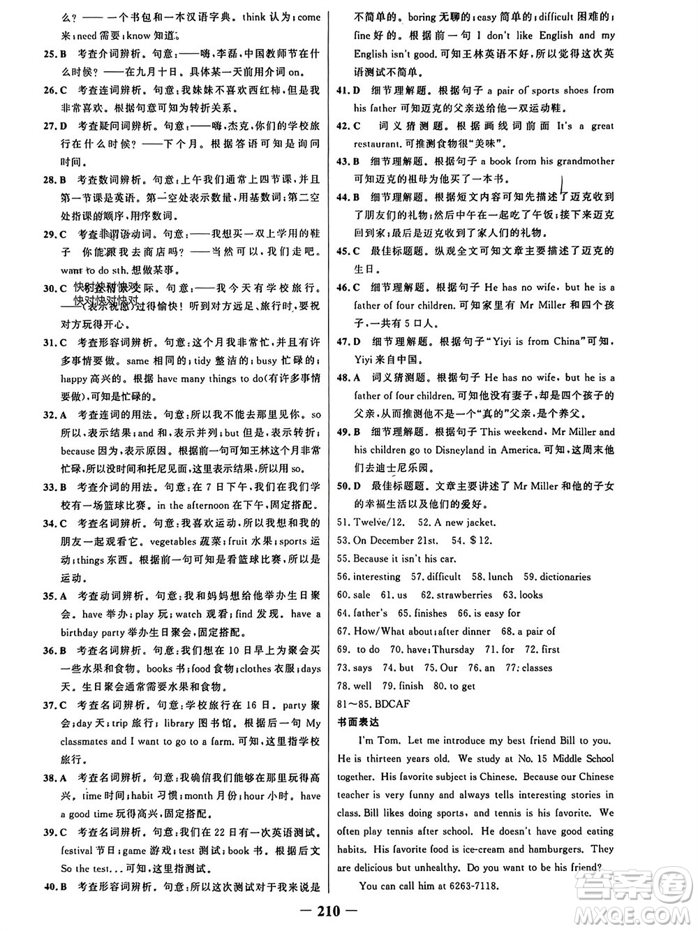 延邊大學出版社2023年秋世紀金榜金榜學案七年級英語上冊人教版參考答案
